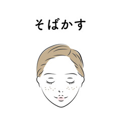 しみ_そばかす