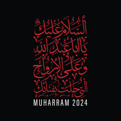 Peace Be Upon You O Hussain | Muharram 2024 Arabic Calligraphy Imam Hussain.