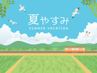 夏休み