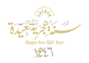 Hijra greeting Arabic Calligraphy greeting card for the 1446 hijra year. Translated: Happy new Islamic year of 1446! new hijri year greeting سنة هجرية سعيدة