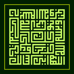 Arabic calligraphy of prayer when entering the house