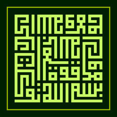 Arabic calligraphy of prayer when leaving the house