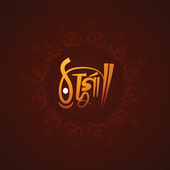 Durga Puja Vector Template Greeting Card Bangla Typography Design. Durga Puja lettering design. 