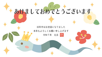 2025年の巳年の年賀状に使えるイラストのカード　アスペクト比16：9バージョン