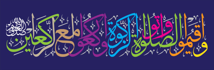 Wa Aqeemus Salat Wa Atu Zakat warkaeuu mae alraakieayn verses quranic ayat arabic islamic colorfully vector art khattati calligraphy isolate on blue background wallpaper