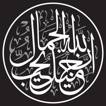 innallaha jamil yuhibbul jamal, Arabic Calligraphy khattati of HADITH CHARIF, islamic muslim, white vector art design, isolate on the black background wallpaper