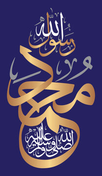 muhammad rasool allah pbuh in arabic golden color ayat quranic verses, islamic muslim, vector art khattati calligraphy on blue background wallpaper