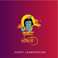 Happy Krishna Janmashtami festival of India with Bansuri and Flute, Dahi Handi and Peacock Feather in Flat Cute Cartoon Background Illustration
