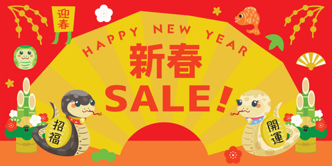 巳年のお正月セールの背景イラスト