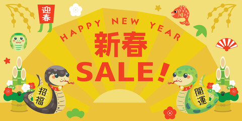 巳年のお正月セールの背景イラスト