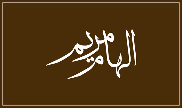 Alham Maryam Name Calligraphy Logo Design 