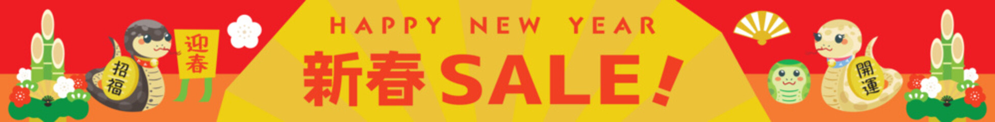 巳年のお正月セールの背景イラスト