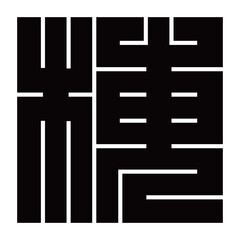 Obraz premium 家紋です。角字という種類です。梅の形です。