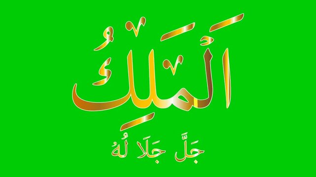Al Malik Allah Name in Golden Color and Glowing Light Isolated on Green Background