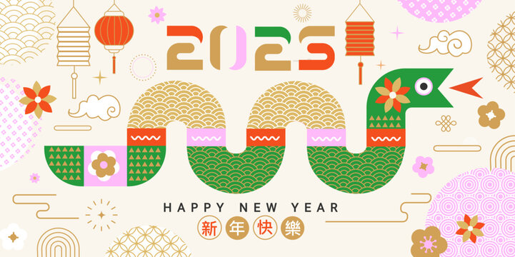 Chinese New Year 2025.Horizontal greeting card,banner with simple geometric snake with chinese patterns, numbers,lanterns,flowers.Zodiac symbol of lunar new year.Template for poster,flyer,web.Vector