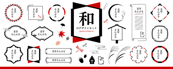 和風のデザイン素材セット／秋、赤（フレーム、装飾、見出し、年賀素材） © harura