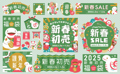 巳年のお正月イメージの年賀状や新春セール・福袋販売・販促などに最適な和風の縁起物の背景フレームセット2025