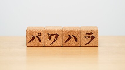 パワハラのイメージ