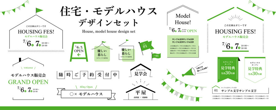 住宅・家・ハウジング・見学会のデザイン素材セット／緑