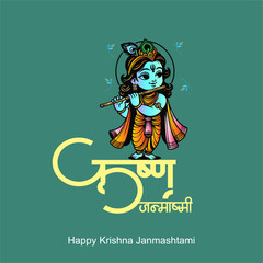 happy Janmashtami, Indian festival, lord Krishna birthday