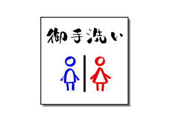お手洗い男女ai.ai