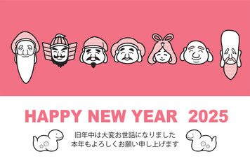 2025年　巳年　ポップな七福神の年賀状