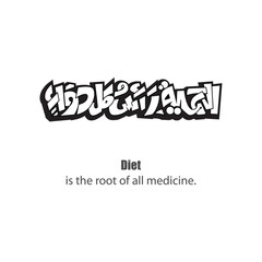 Calligraphy quotes, English Translated as, Diet is the root of all medicine