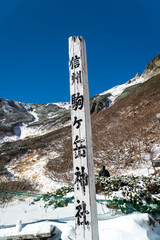 初冬の千畳敷カール