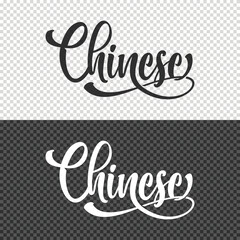 chinese lettering clipart element design