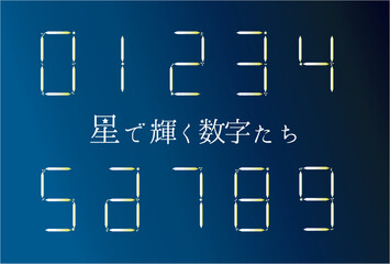 星飾りがついた数字