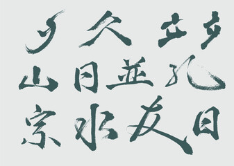 calligraphy and ink brush stroke collection and abstract brush stroke set X