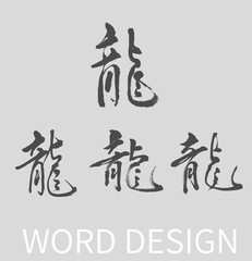Calligraphy and ink brush stroke collection and Calligraphy word of DRAGON