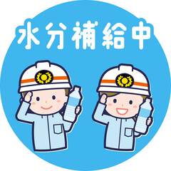 水分補給中の救急隊