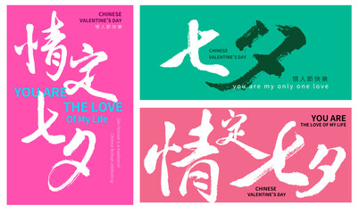 Calligraphy and ink brush stroke collection.Chinese translateLove is determined on Chinese Valentine's  day