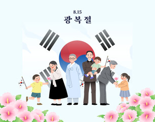 한국의 국경일 광복절 삽화