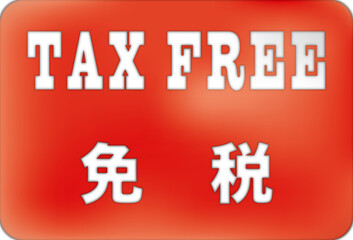 TAX FREE　免税の中抜き文字プレート