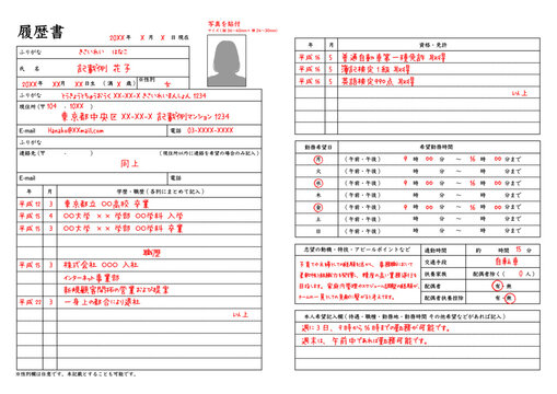 履歴書 職務経歴書 パート アルバイト 記入例 例文 テンプレ テンプレート