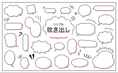 シンプル吹き出し