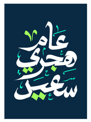 Happy new hijri year , Arabic calligraphy Typography. Islamic new year greeting card. translate from arabic: happy new hijri year
