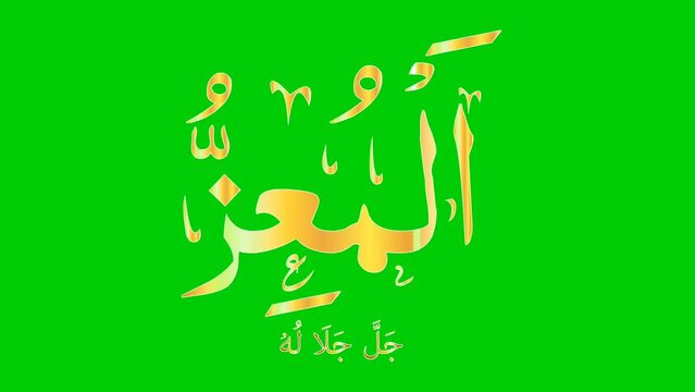 AL-MU&rsquo;IZZ Name of Allah Golden Color Isolated on Green Background