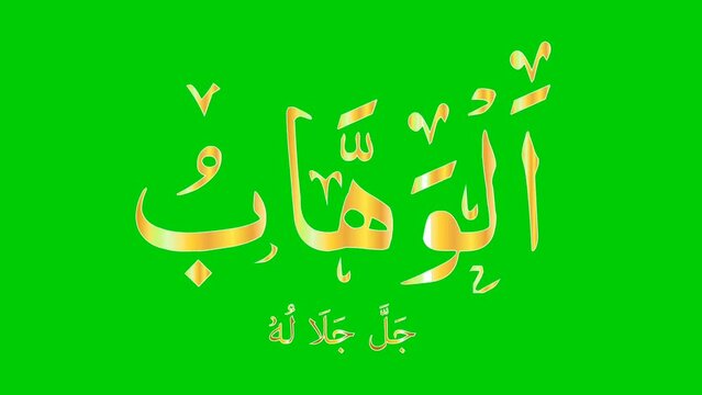 AL-WAHHAAB Name of Allah Golden Color Isolated on Green Background
