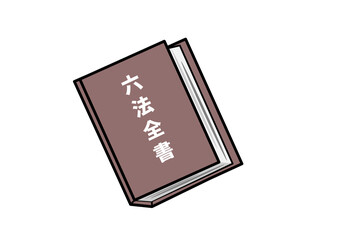 六法全書