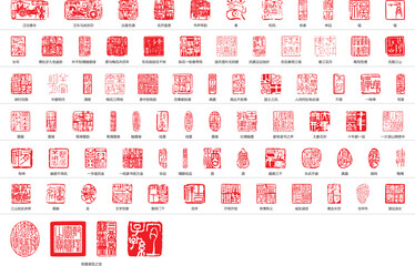 Materials for Chinese classical seals