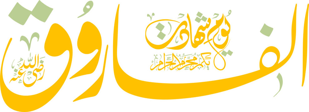 youm e shahadat hazrat umar farooq calligraphy