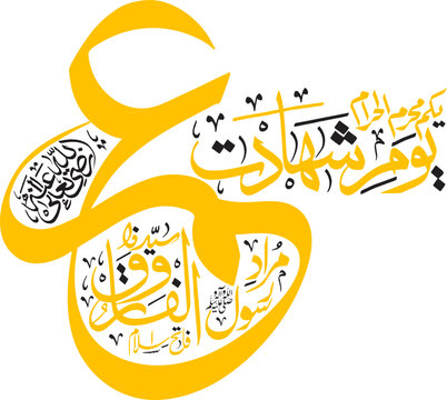 youm e shahadat hazrat umar farooq