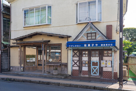 だがしのない駄菓子や　鎌倉長谷店