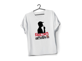 Attractive t-shirt bangla typography design