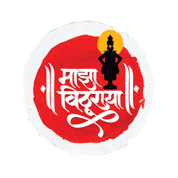 Marathi Hindi Calligraphy text Majha Vithuraya, meaning My Lord Vitthal.