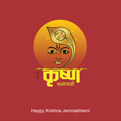 Happy Janmashtami festival of India with llustration of Lord Krishna and dahi handi competition with text in Hindi meaning 'Krishan Janmashtami