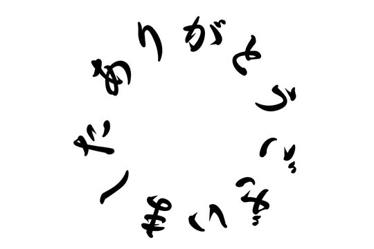 ありがとうございました Images – Browse 386 Stock Photos, Vectors